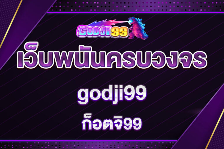 ก๊อตจิ99